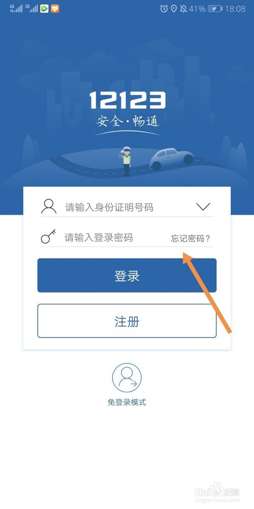 我来说说交警12123怎么约考。