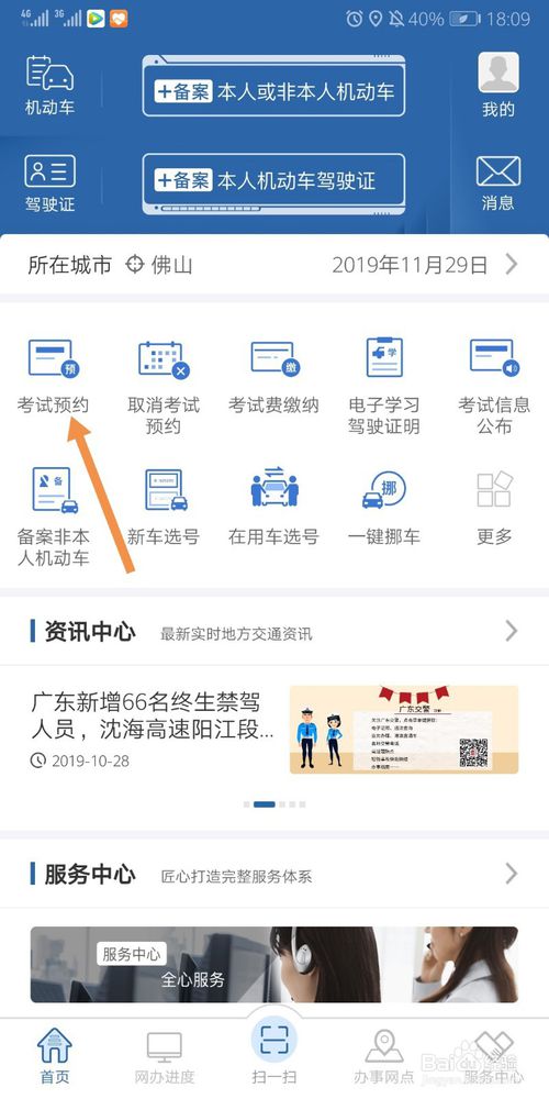 我来说说交警12123怎么约考。