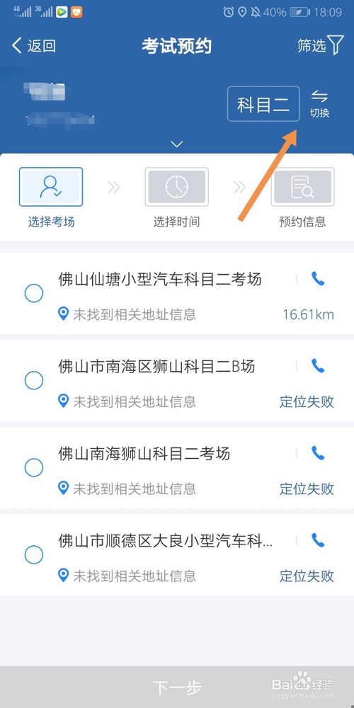 我来说说交警12123怎么约考。