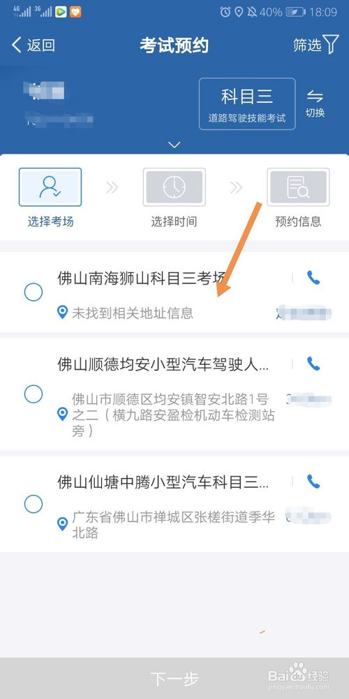 我来说说交警12123怎么约考。