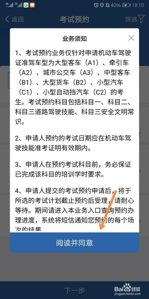 我来说说交警12123怎么约考。