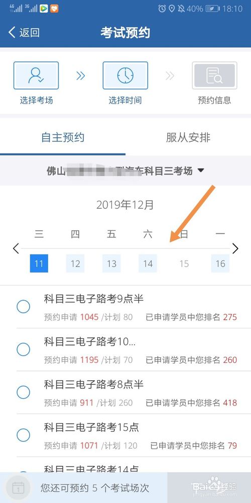 我来说说交警12123怎么约考。
