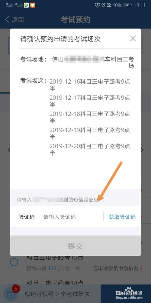 我来说说交警12123怎么约考。