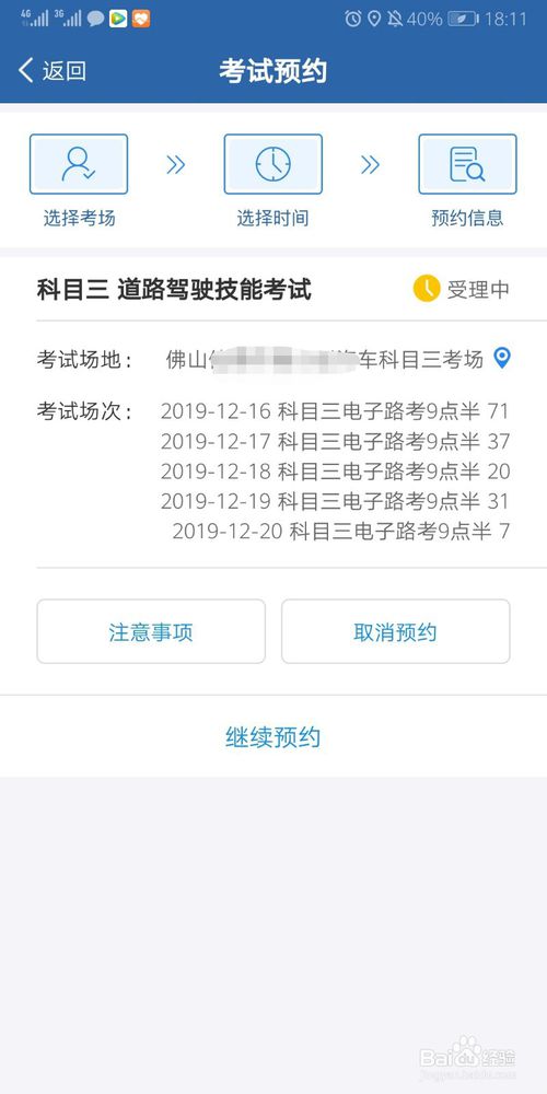 我来说说交警12123怎么约考。