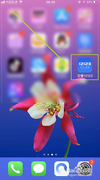 我来说说交管12123在哪查看违法处理。