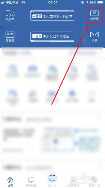 我来说说交管12123在哪查看违法处理。