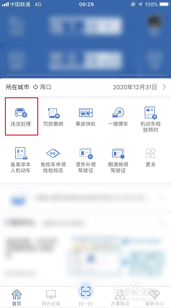 我来说说交管12123在哪查看违法处理。