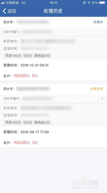 我来说说交管12123在哪查看违法处理。