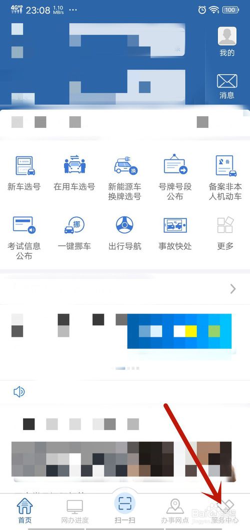 我来说说交管12123怎么反馈问题。