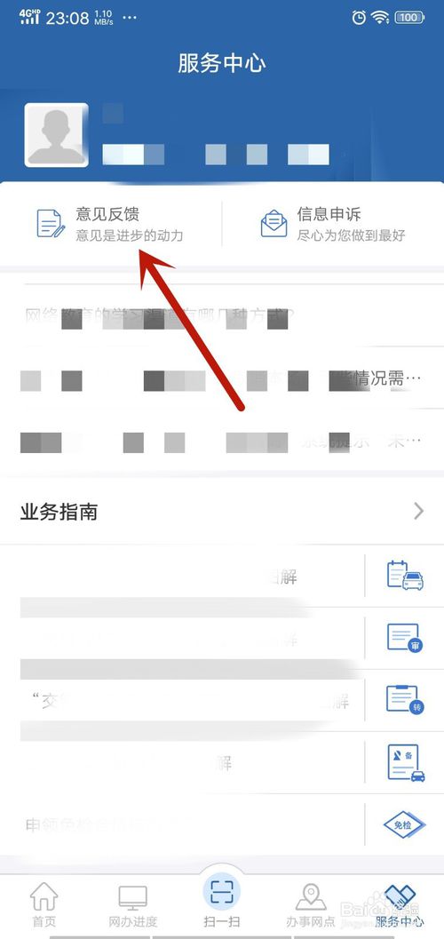 我来说说交管12123怎么反馈问题。