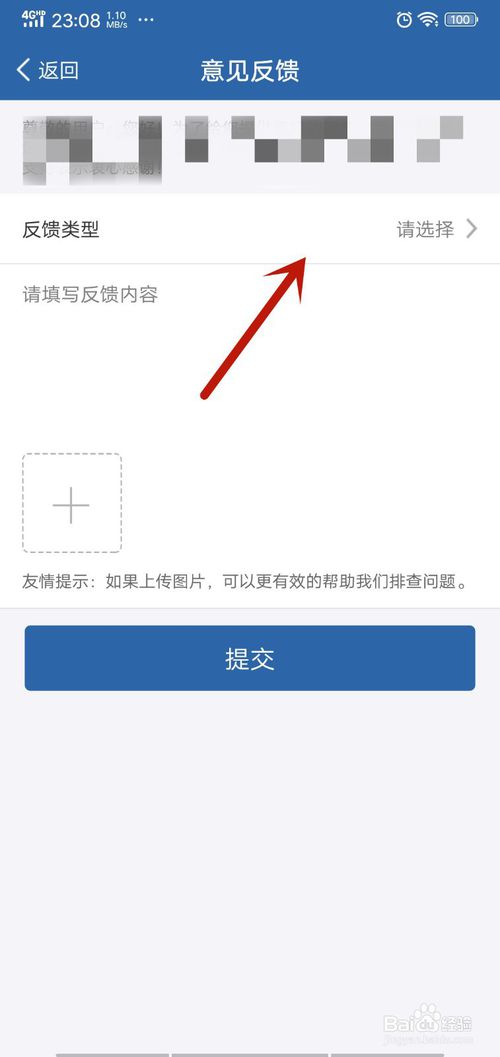 我来说说交管12123怎么反馈问题。