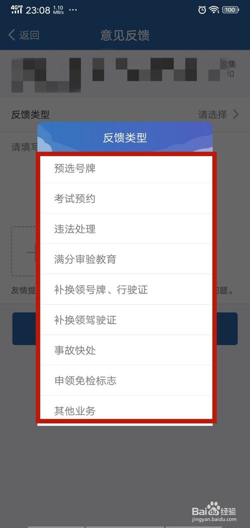 我来说说交管12123怎么反馈问题。