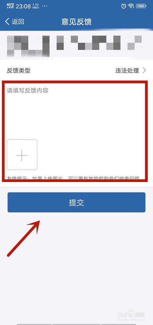 我来说说交管12123怎么反馈问题。