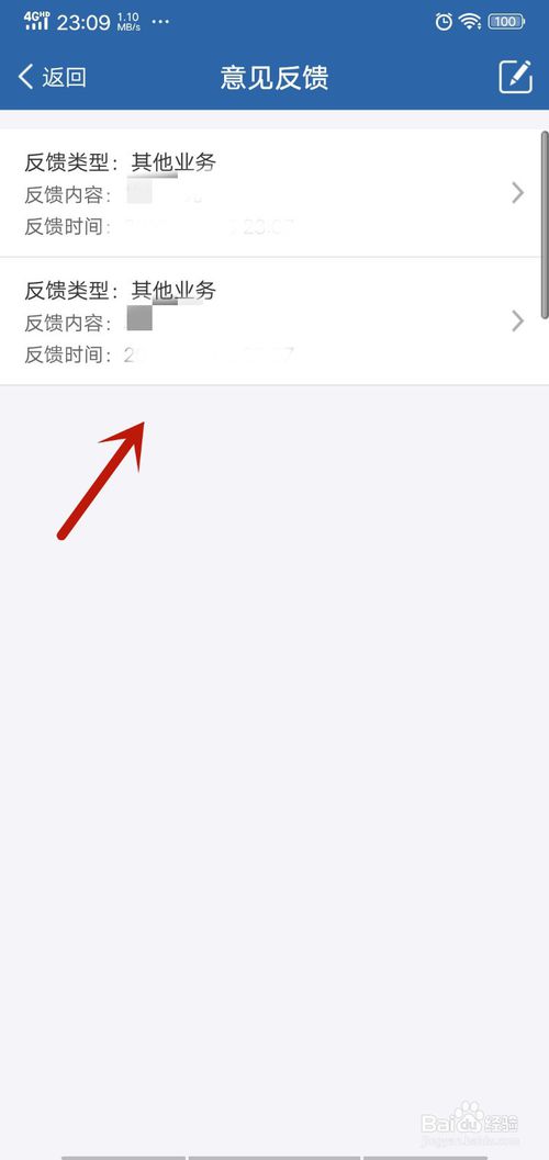 我来说说交管12123怎么反馈问题。