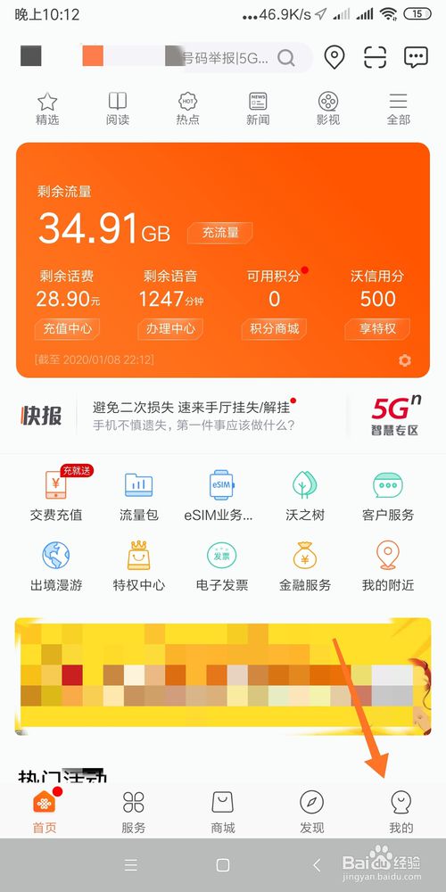 我来说说联通手机营业厅手势密码怎么打开。