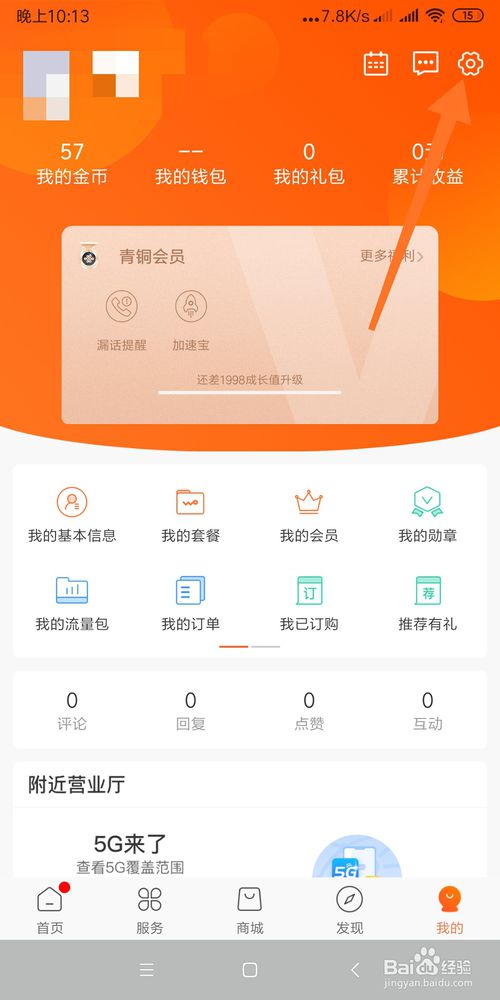 我来说说联通手机营业厅手势密码怎么打开。