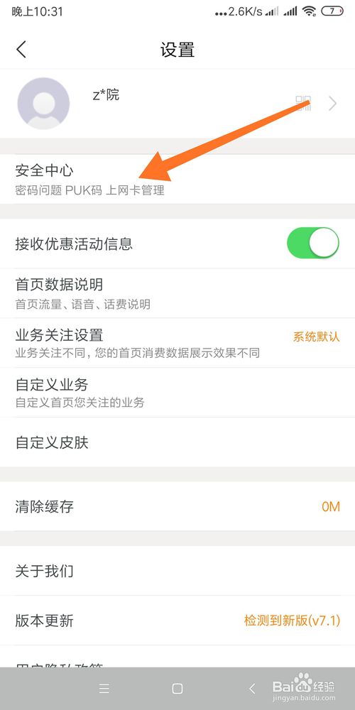 我来说说联通手机营业厅手势密码怎么打开。