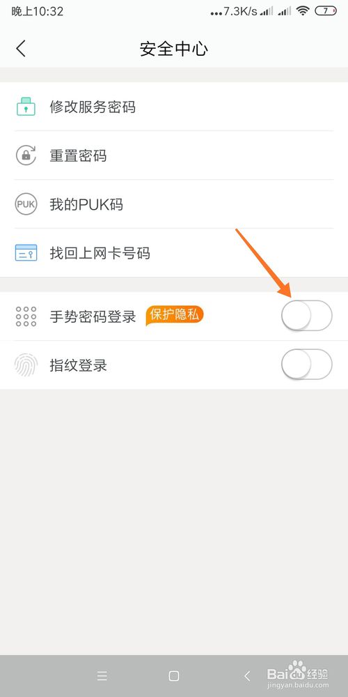 我来说说联通手机营业厅手势密码怎么打开。