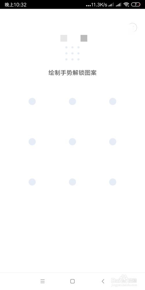 我来说说联通手机营业厅手势密码怎么打开。
