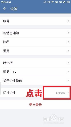 我来说说企业微信如何更换企业。
