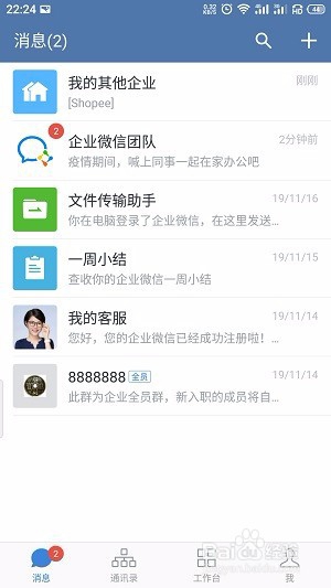 我来说说企业微信如何更换企业。