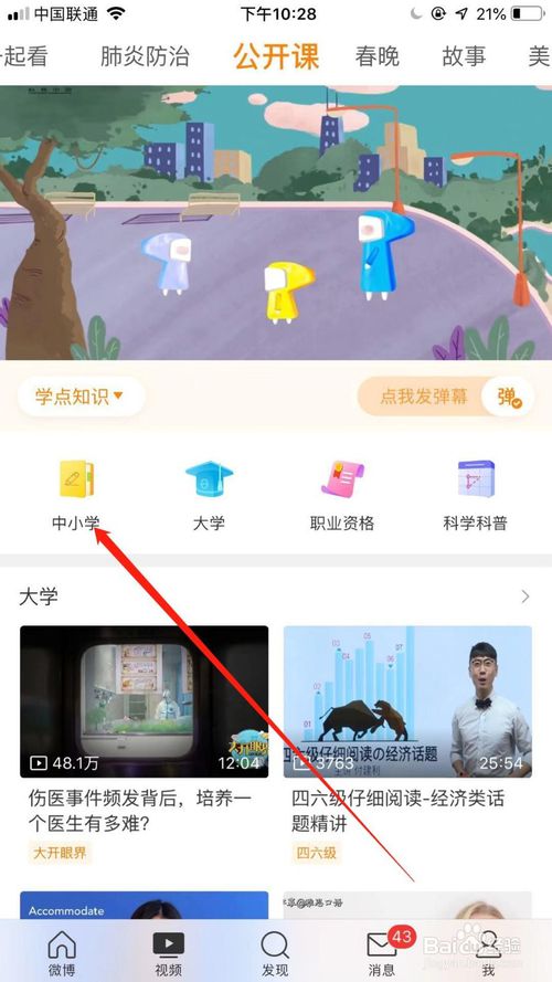 我来说说微博中小学生公开课怎么看。