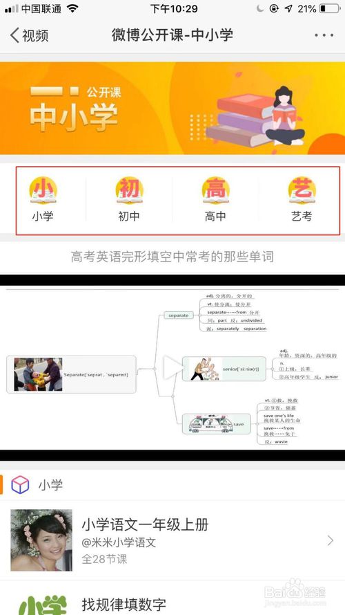 我来说说微博中小学生公开课怎么看。