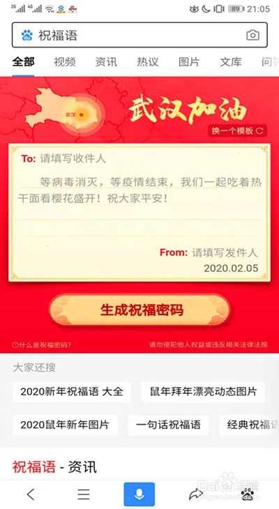 我来说说百度APP祝福卡怎么做。