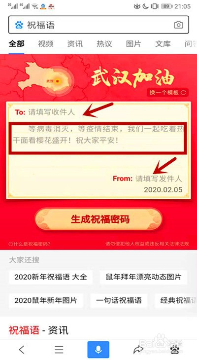 我来说说百度APP祝福卡怎么做。