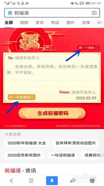 我来说说百度APP祝福卡怎么做。