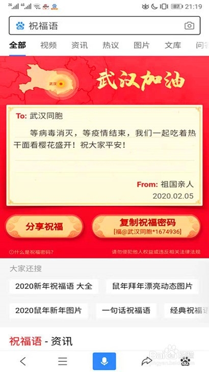 我来说说百度APP祝福卡怎么做。