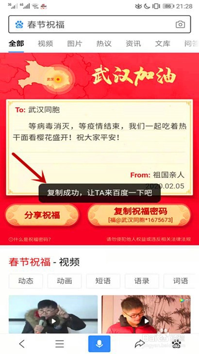 我来说说百度APP祝福卡怎么做。