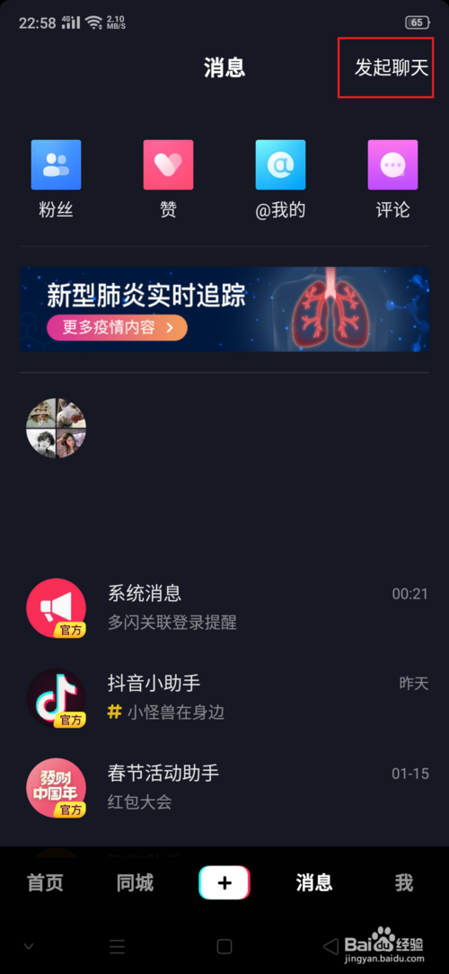 我来说说抖音群聊管理员怎么删除群员。