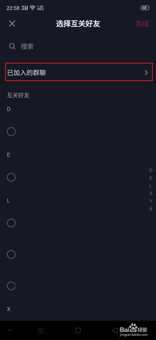 我来说说抖音群聊管理员怎么删除群员。