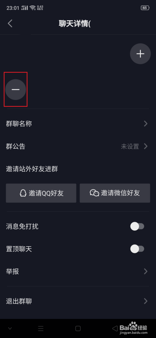 我来说说抖音群聊管理员怎么删除群员。