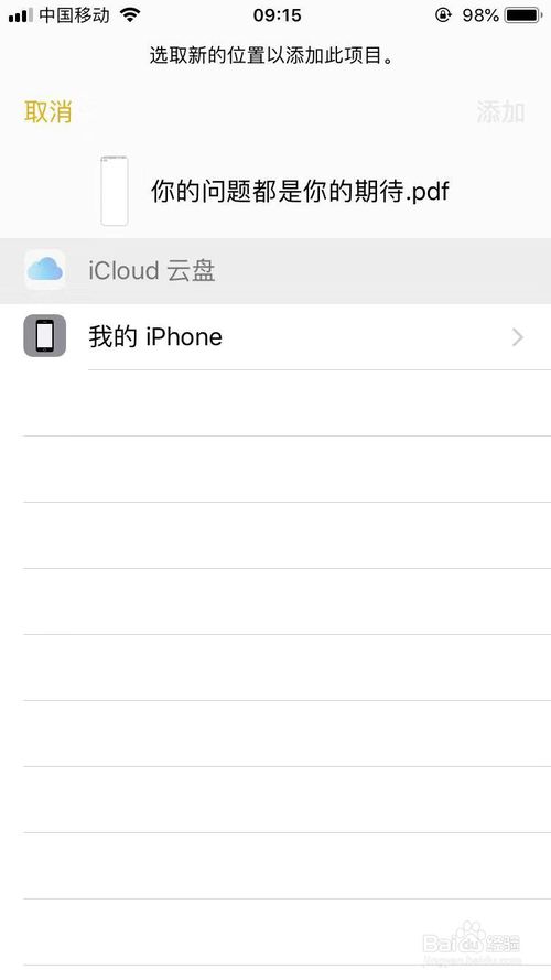 我来说说怎么把iphone备忘录怎么做成word。