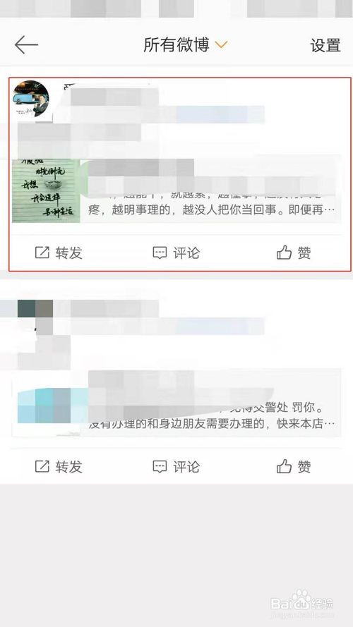 我来说说微博如何删除别人艾特我。