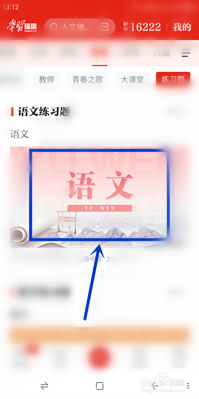 我来说说怎么在学习强国做练习题。