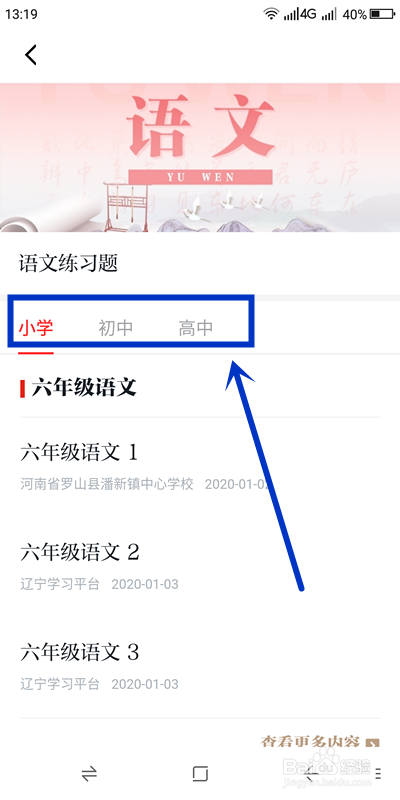 我来说说怎么在学习强国做练习题。