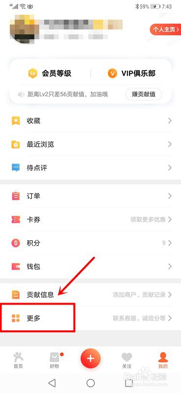 我来说说大众点评怎么找在线客服。