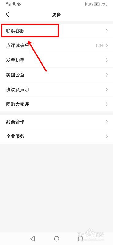 我来说说大众点评怎么找在线客服。