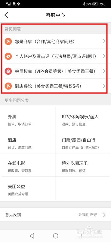 我来说说大众点评怎么找在线客服。