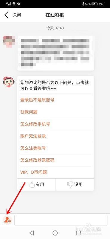 我来说说大众点评怎么找在线客服。