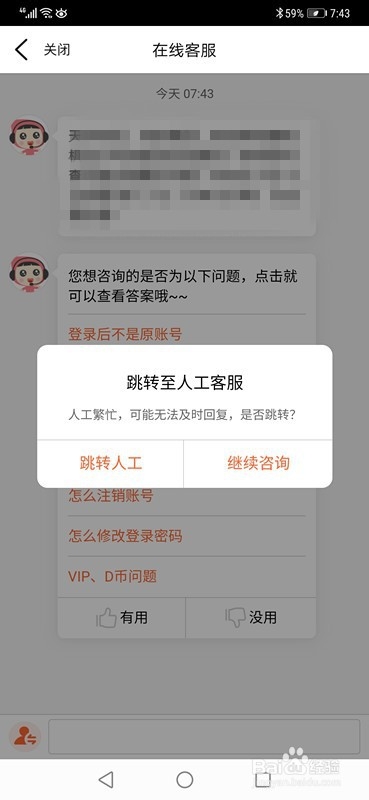 我来说说大众点评怎么找在线客服。