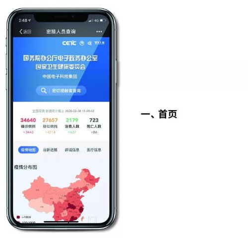 我来说说密切接触者测量仪使用教程。