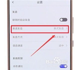 我来说说如何修改手机百度翻译改声音。