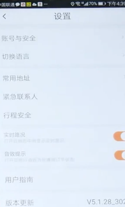 我来说说滴滴出行怎么改手机号。