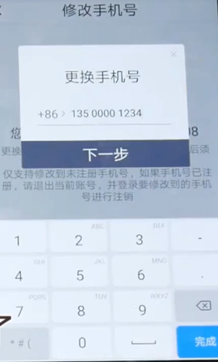 我来说说滴滴出行怎么改手机号。