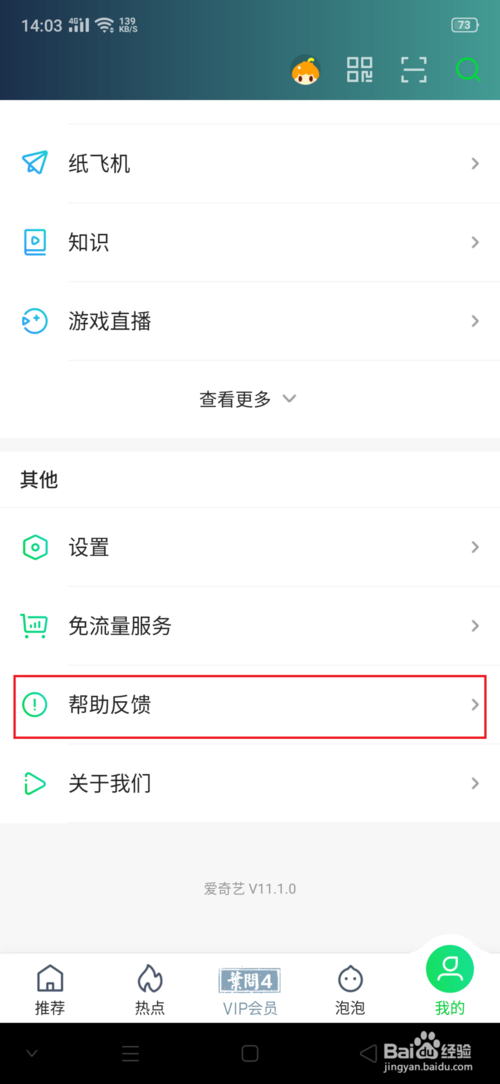 我来说说爱奇艺电子券怎么兑换。