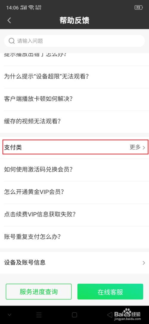 我来说说爱奇艺电子券怎么兑换。